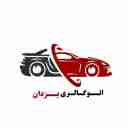 اتو گالری یزدان، نمایشگاه خودروهای ایرانی و خارجی در مشهد